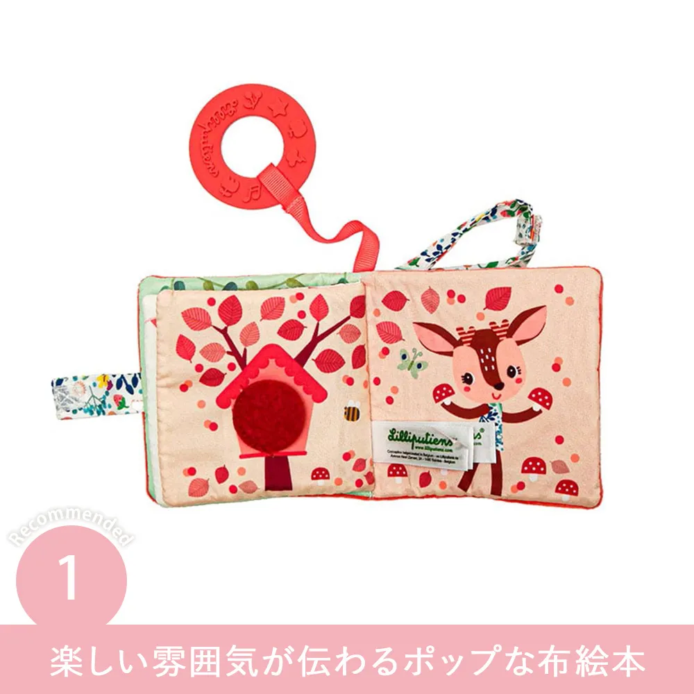 Point.1 楽しい雰囲気が伝わるポップな布絵本