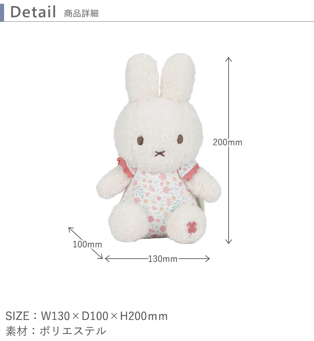 miffy ×Little Dutch　ぬいぐるみ20㎝ サイズ