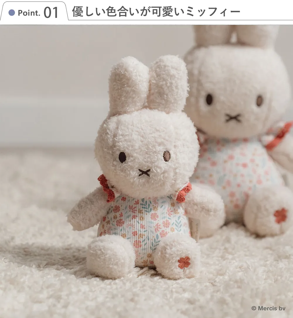 miffy ×Little Dutch　ぬいぐるみ20㎝ Point1.優しい色合いが可愛いミッフィー