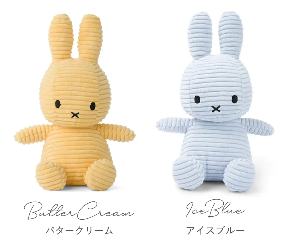 【出産祝い】コーデュロイミッフィー　Corduroy Miffy 23cm カラー