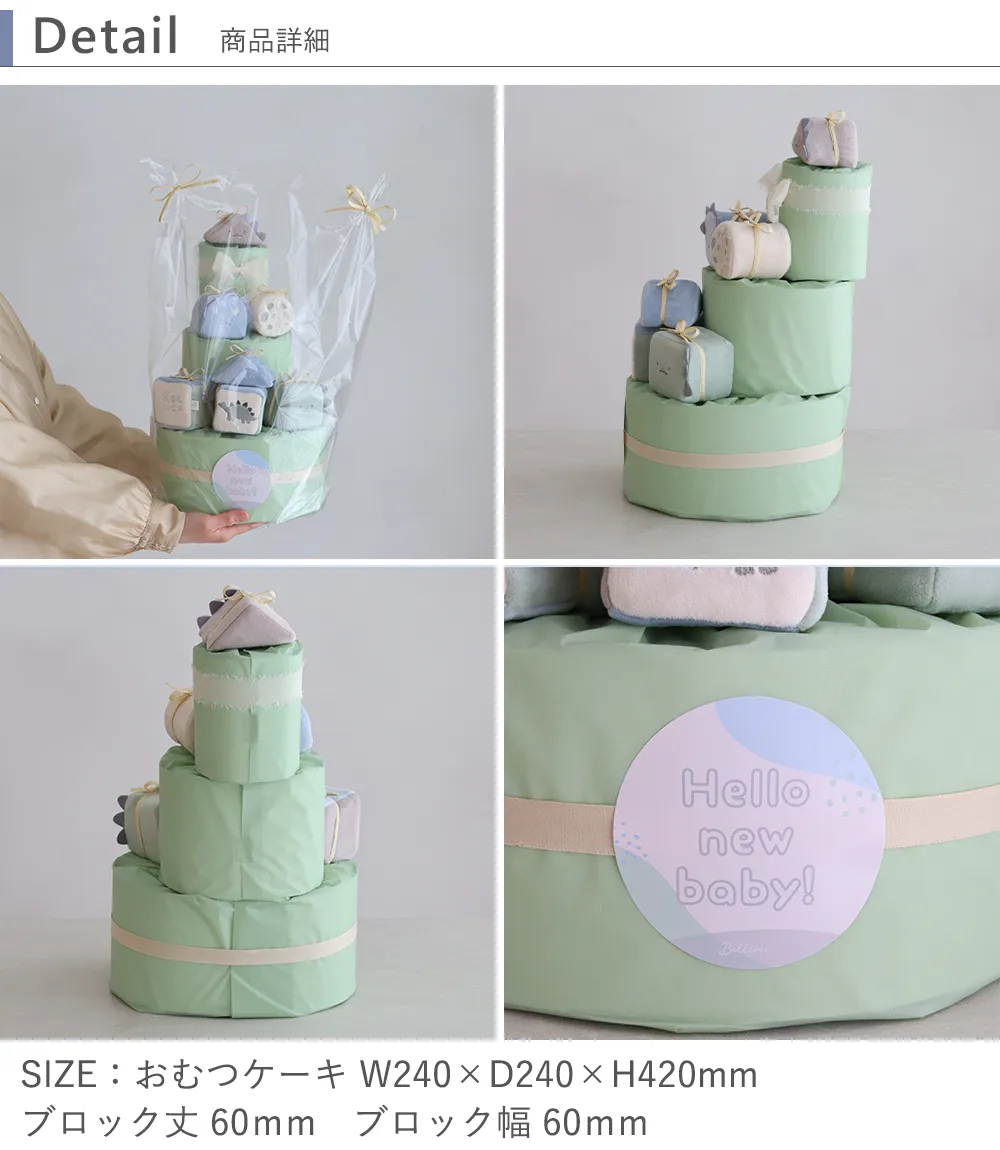 出産祝い】mocmof （モクモフ）やわらか布積み木おむつケーキ