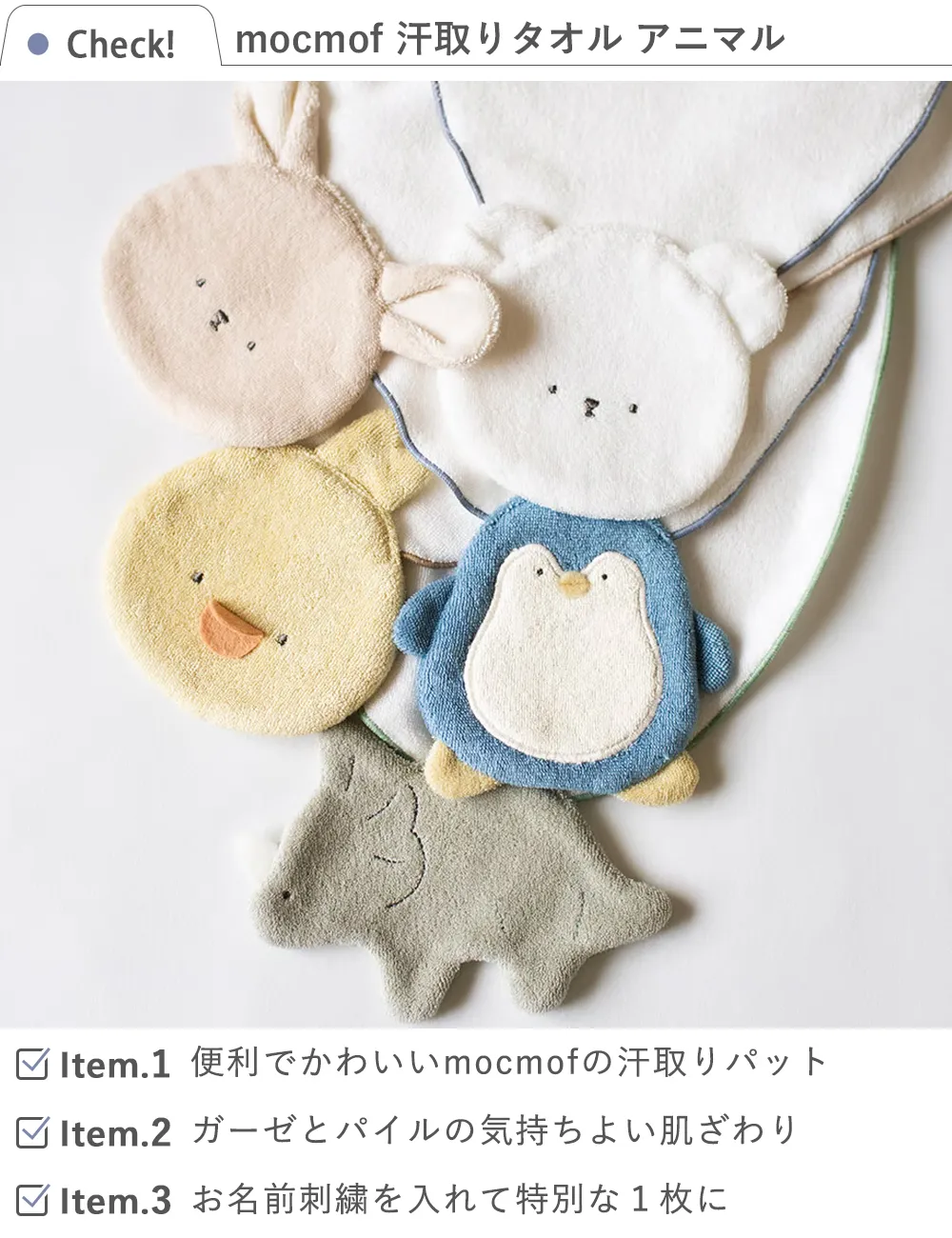 mocmof 汗取りタオル アニマル check