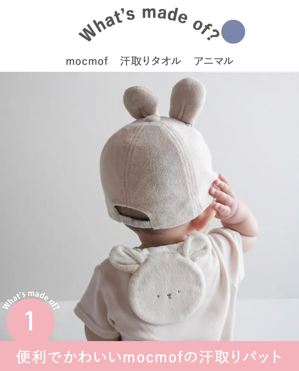 mocmof 汗取りタオル アニマル Point.1 便利でかわいいmocmofの汗取りパット