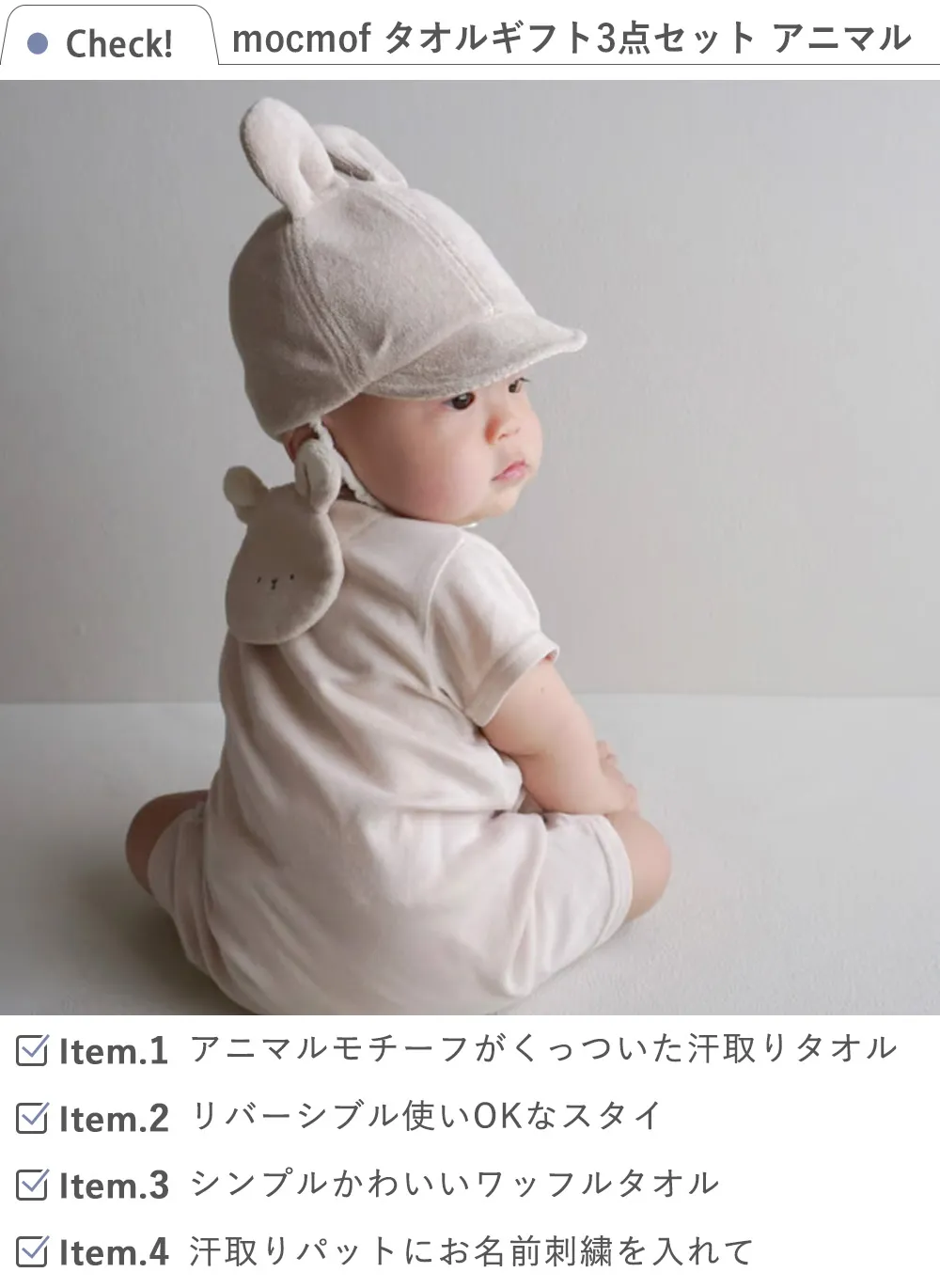 mocmof タオル+スタイ+ハンカチ ギフト3点セット アニマル check