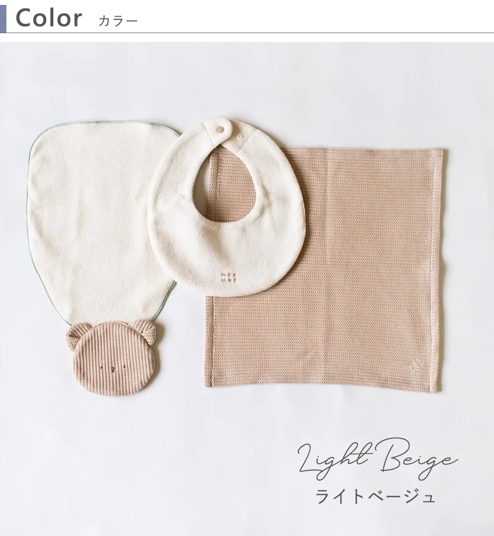 mocmof タオル+スタイ+ハンカチ ギフト3点セット アニマル カラー ライトベージュ