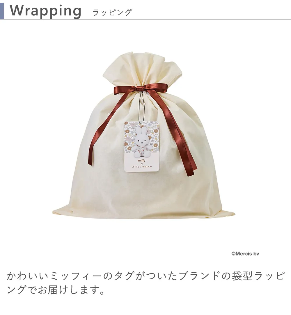 【出産祝い】miffy×Little Dutch ぬいぐるみ60cm ブランドの袋型ラッピング