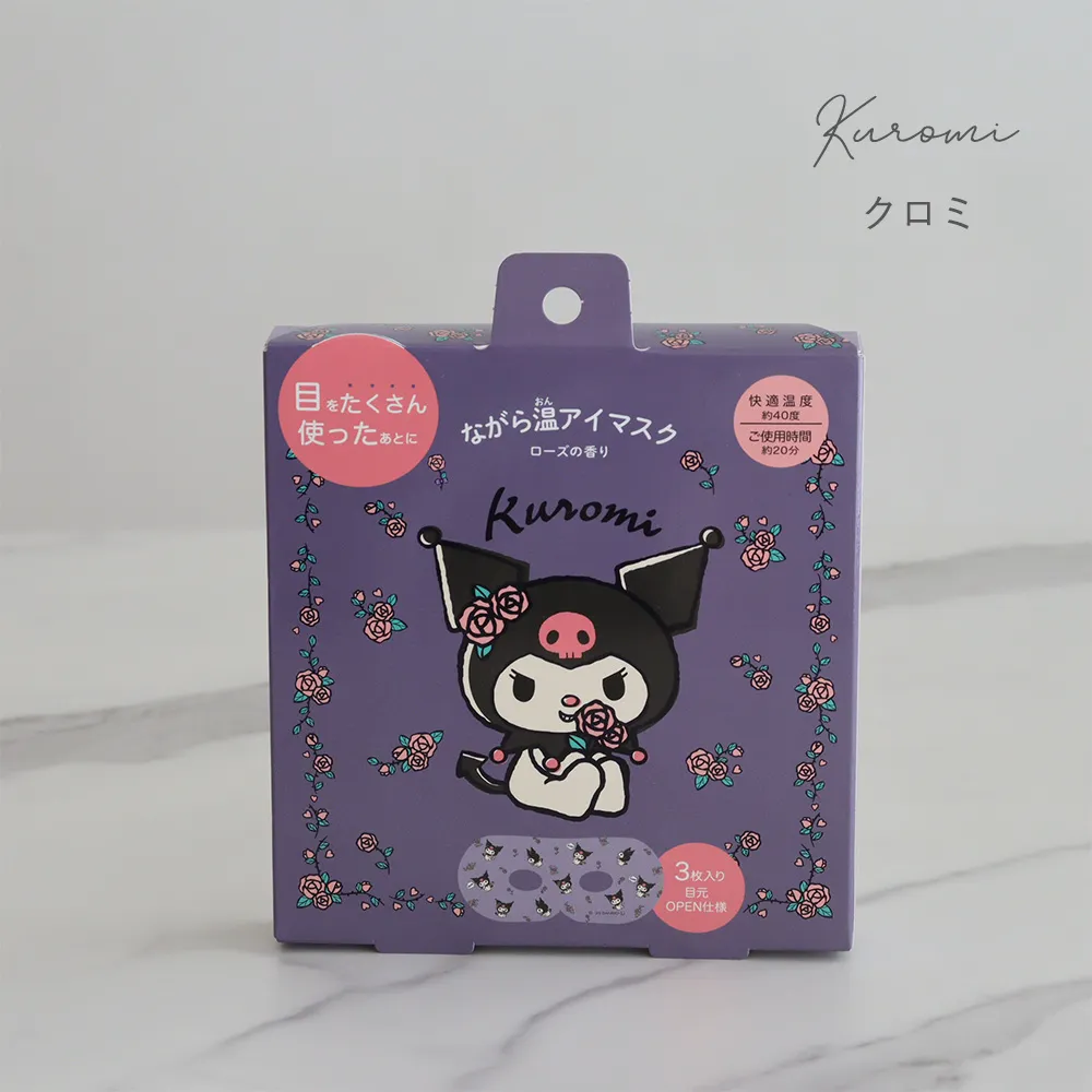 サンリオながら温アイマスク3P  カラー　クロミ