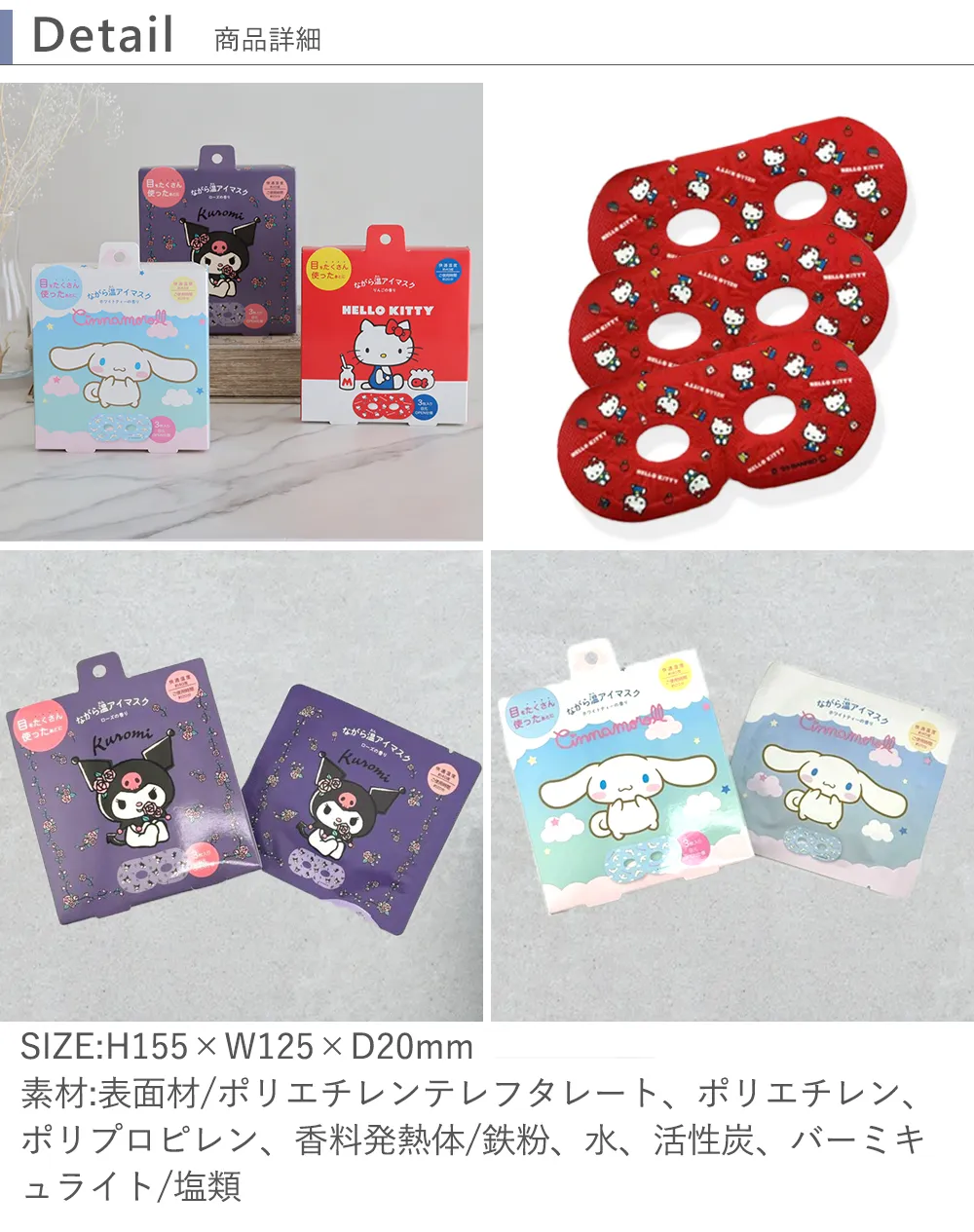サンリオながら温アイマスク3P  詳細