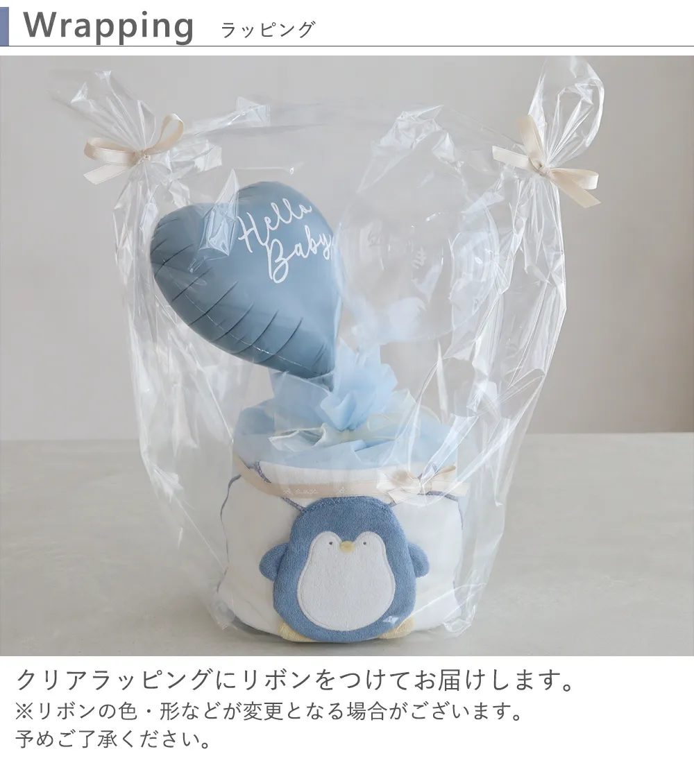 【出産祝い】mocmof プティおむつケーキ ラッピング