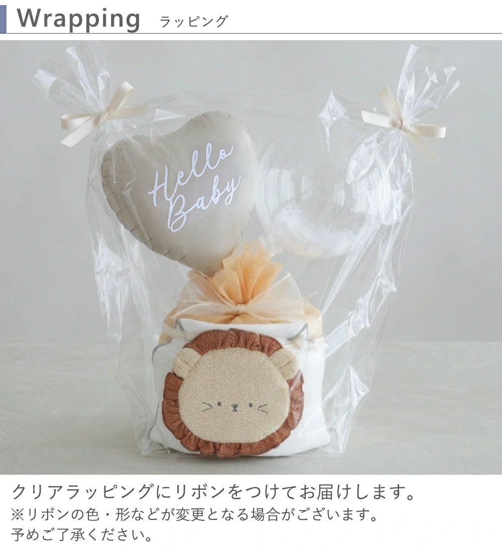 【出産祝い】mocmof プティおむつケーキ　ラッピング