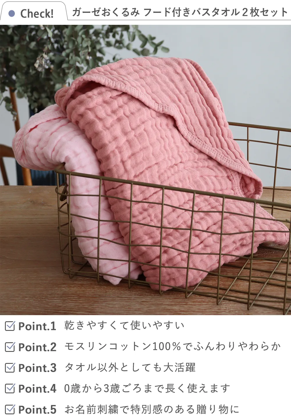 【出産祝い おくるみ】ガーゼおくるみ フード付きバスタオル２枚セット Check