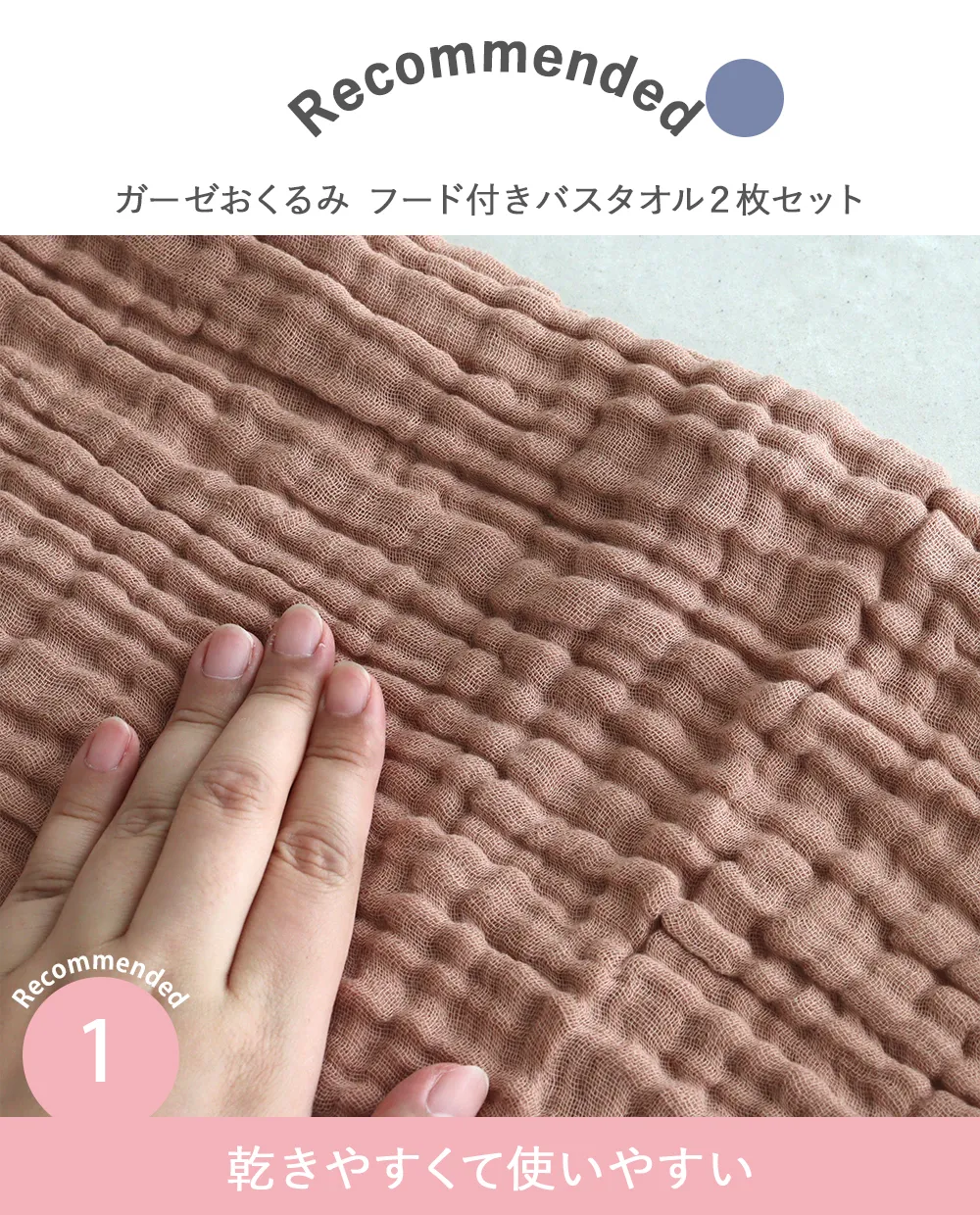 【出産祝い おくるみ】ガーゼおくるみ フード付きバスタオル２枚セット Point.1 乾きやすくて使いやすい