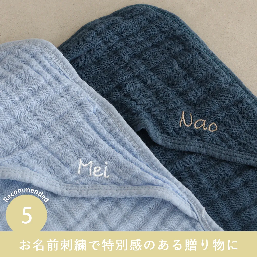 【出産祝い おくるみ】ガーゼおくるみ フード付きバスタオル２枚セット  Point.5 お名前刺繍で特別感のある贈り物にに
