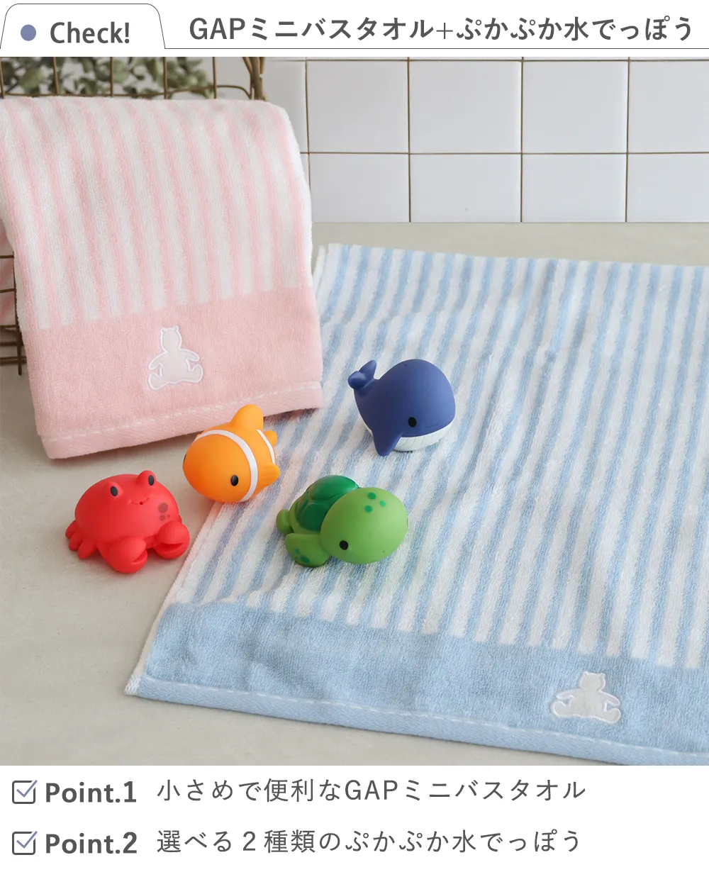 【出産祝い】GAPミニバスタオル+ぷかぷか水でっぽう ベビーギフトセット check
