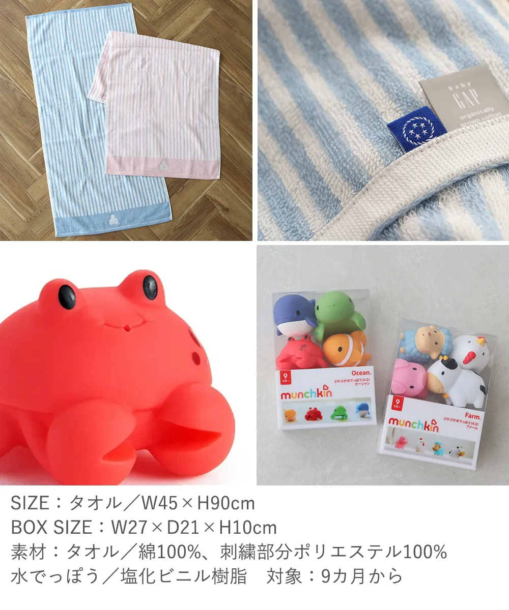 【出産祝い】GAPミニバスタオル+ぷかぷか水でっぽう ベビーギフトセット 詳細