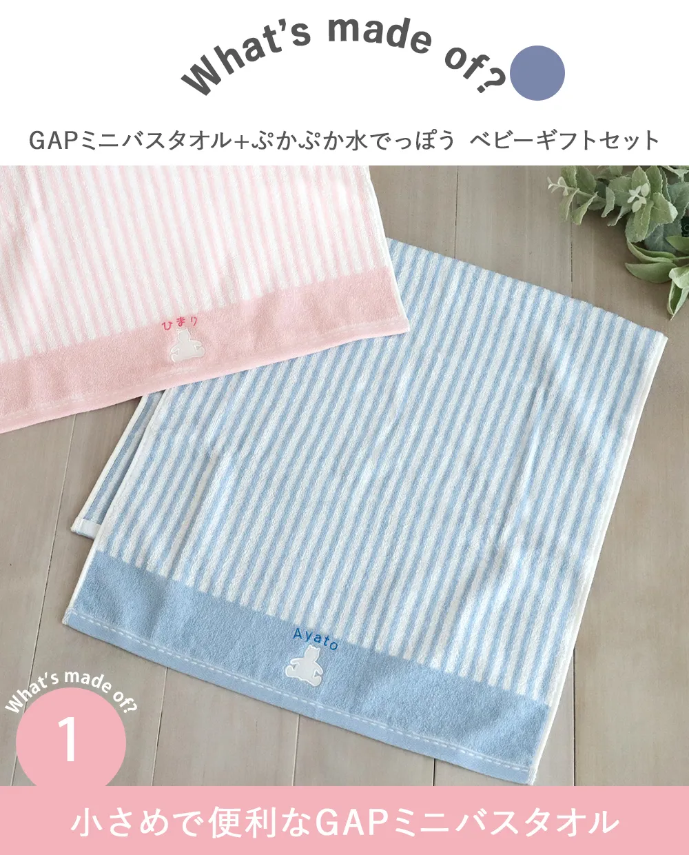【出産祝い】GAPミニバスタオル+ぷかぷか水でっぽう ベビーギフトセット Point.1 小さめで便利なGAPミニバスタオル
