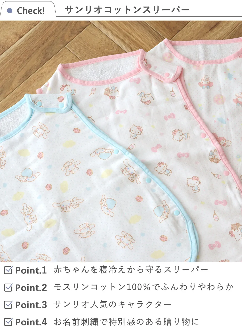 【出産祝い】サンリオコットンスリーパー【出産祝い】サンリオコットンスリーパー check