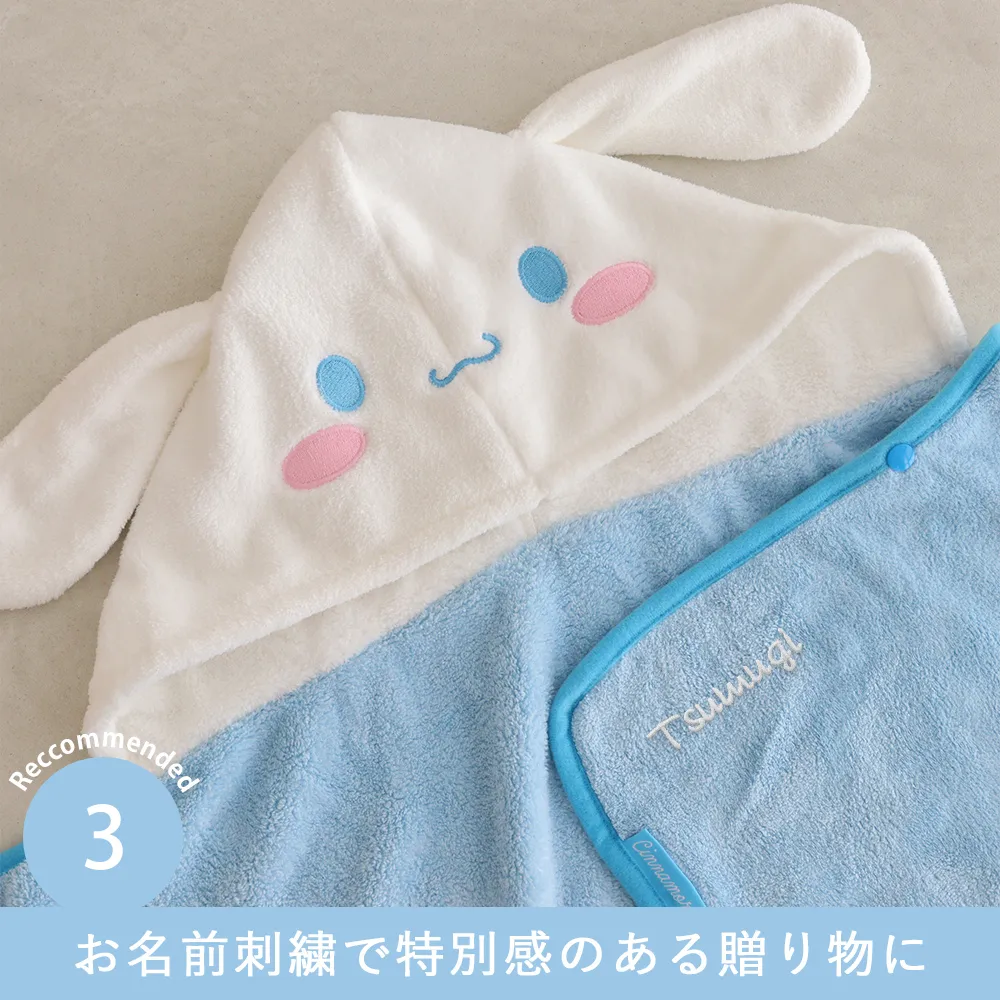 【出産祝い おくるみ】サンリオ フード付バスポンチョ│ベルビーべべ Point.3　お名前刺繍で特別感のある贈り物に