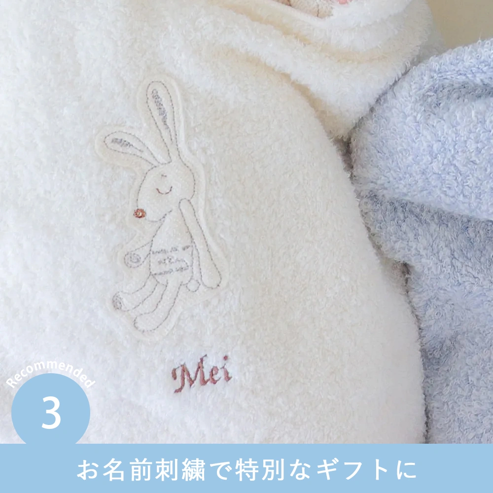 【出産祝いおくるみ】Choetto（シュエット）フード付きバスタオル＋コーデュロイミッフィーセット  Point.3お名前刺繍で特別なギフトに