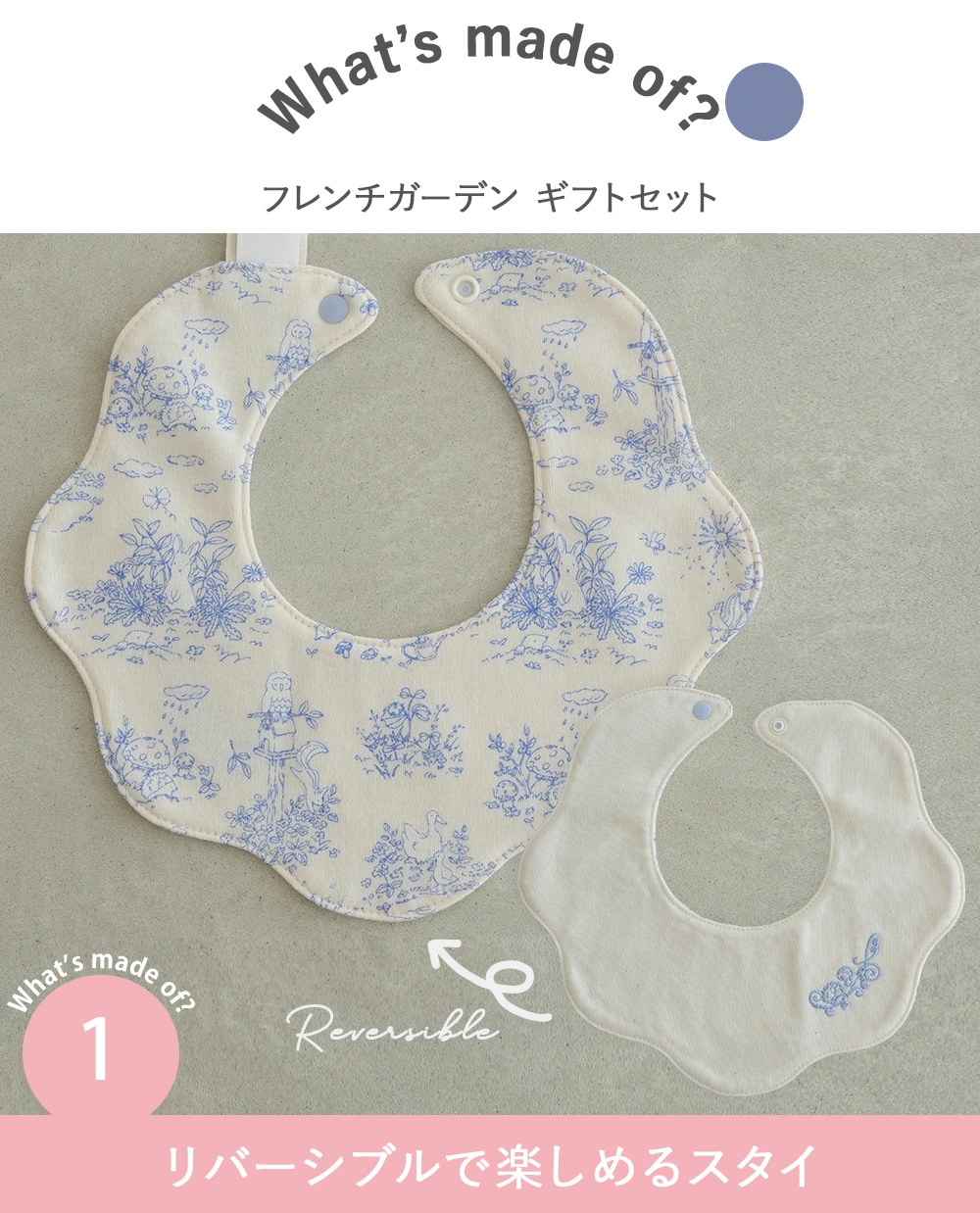 Point.1 リバーシブルで楽しめるスタイ