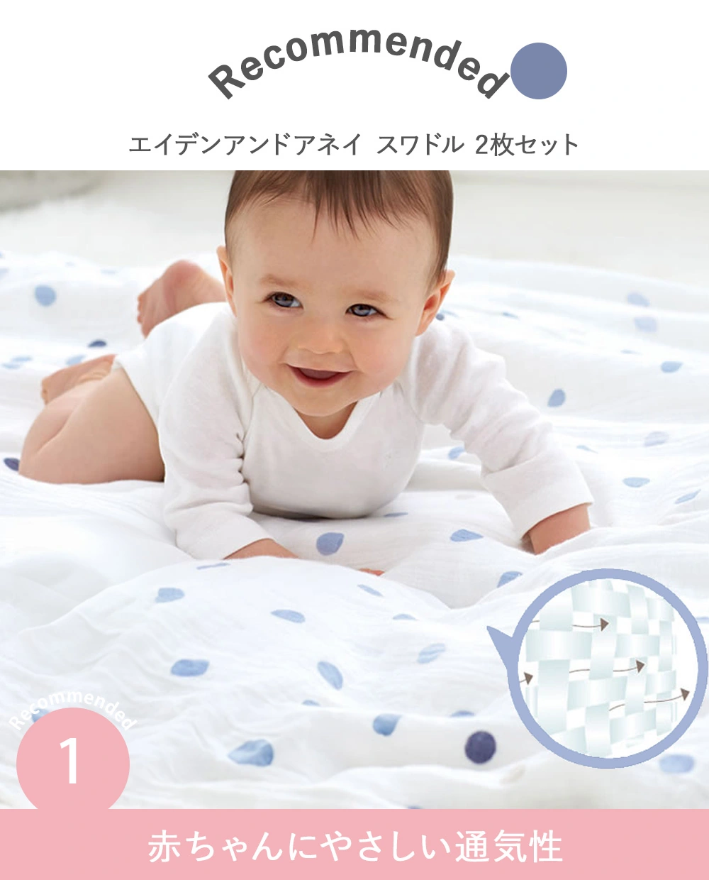 赤ちゃんにやさしい通気性