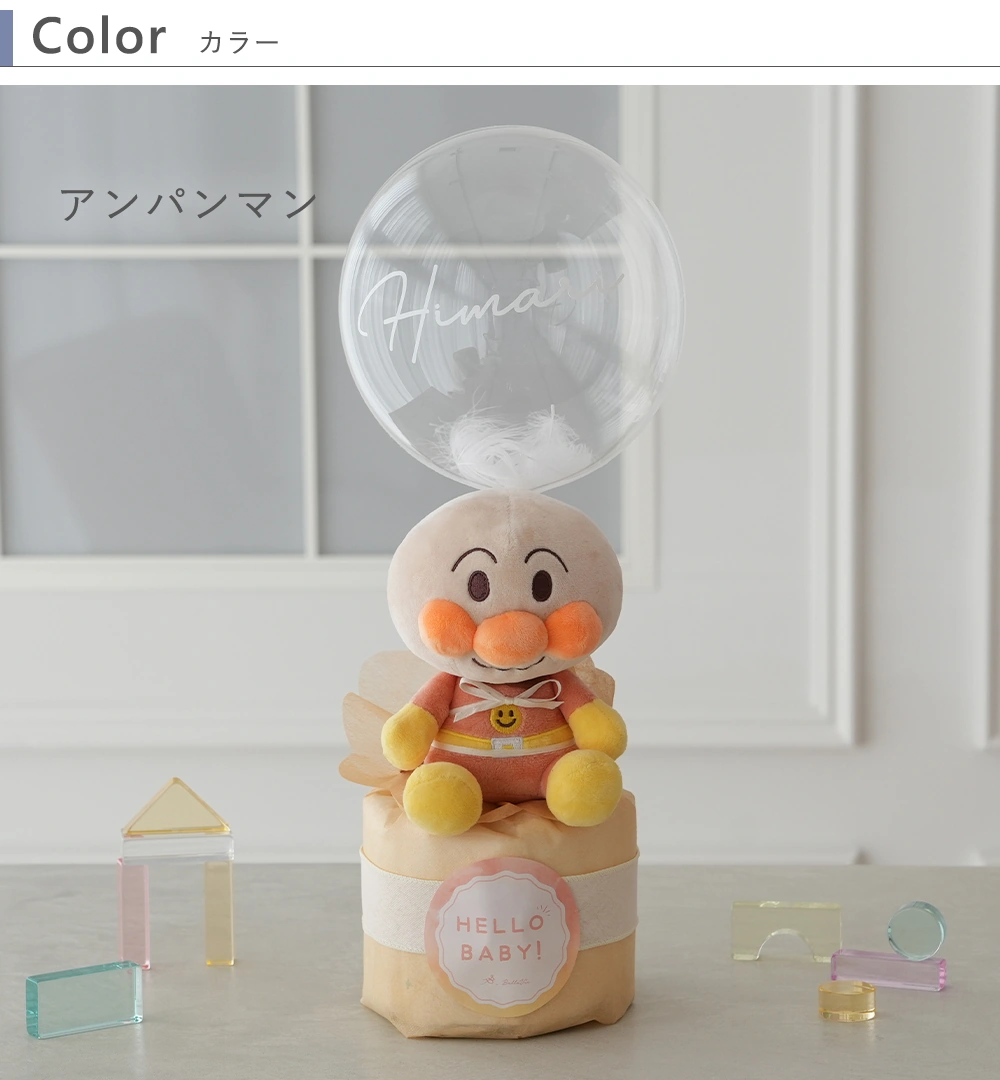 【出産祝い】アンパンマンバルーンおむつケーキ　アンパンマン
