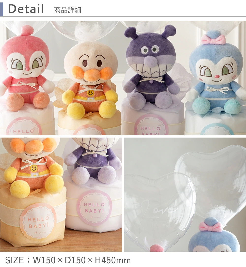 【出産祝い】アンパンマンバルーンおむつケーキ　詳細