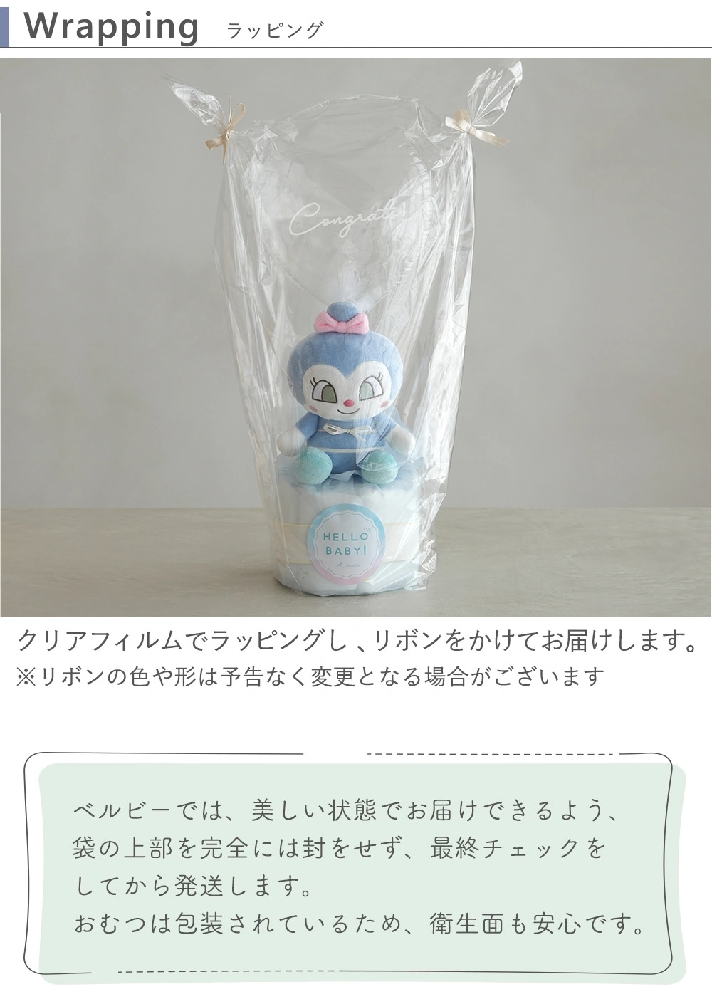 【出産祝い】アンパンマンバルーンおむつケーキ　ラッピング