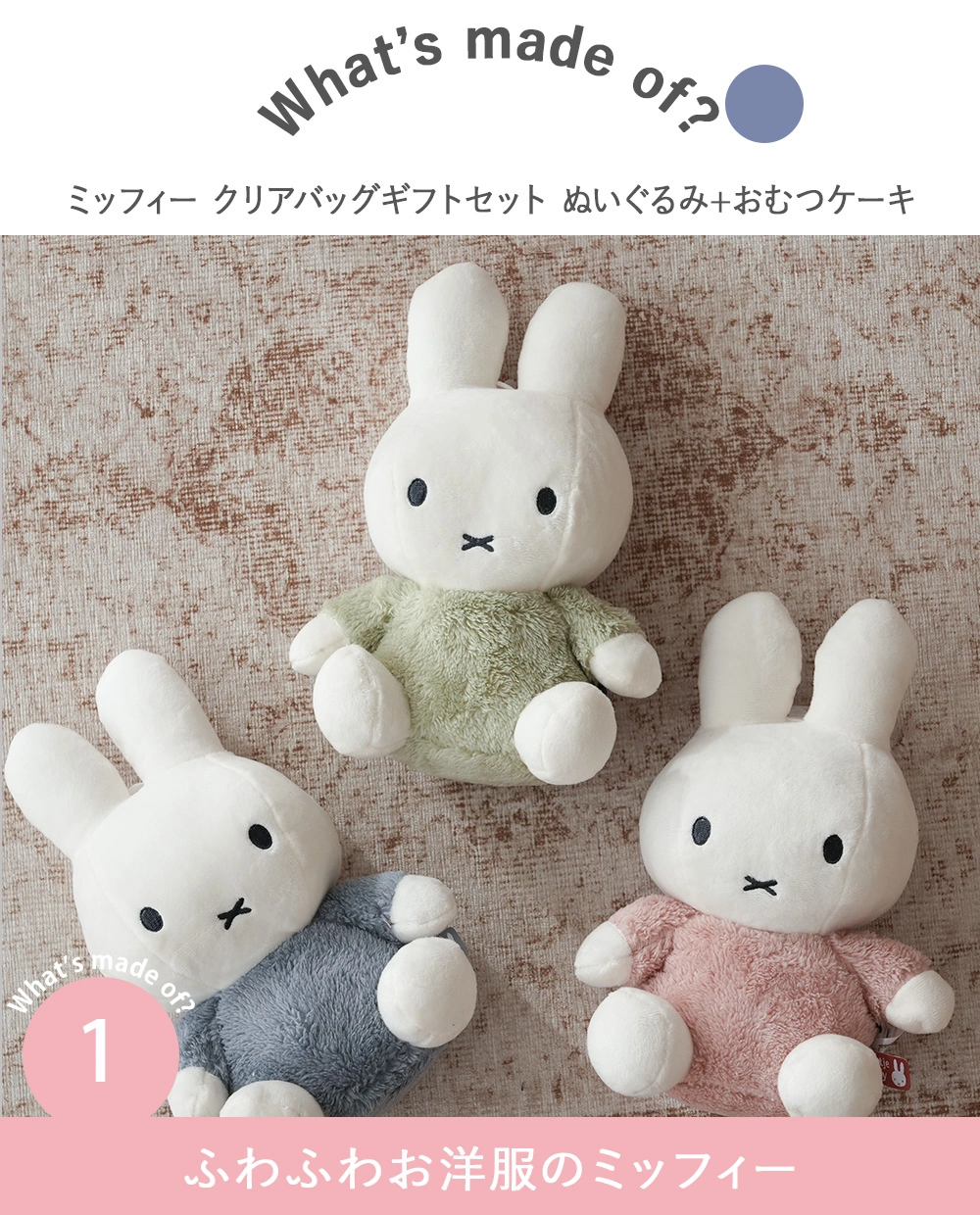 即出荷可能　新品未開封　BIM PUNPEE ぬいぐるみ　セット 出産祝い】ミッフィー クリアバッグギフトセット ぬいぐるみ+おむつ