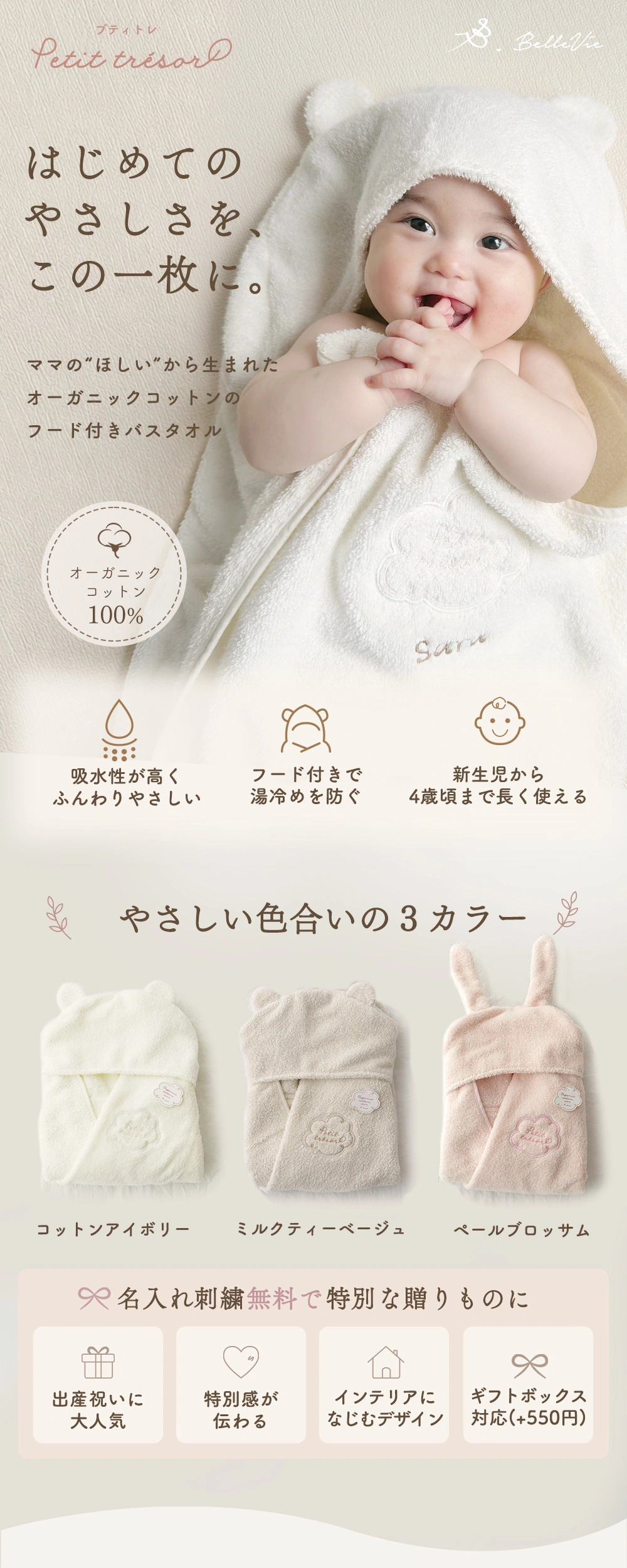 オーガニックコットン フード付きバスタオル プティトレ（Petit trésor