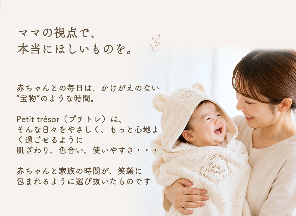 オーガニックコットン フード付きバスタオル プティトレ（Petit trésor）