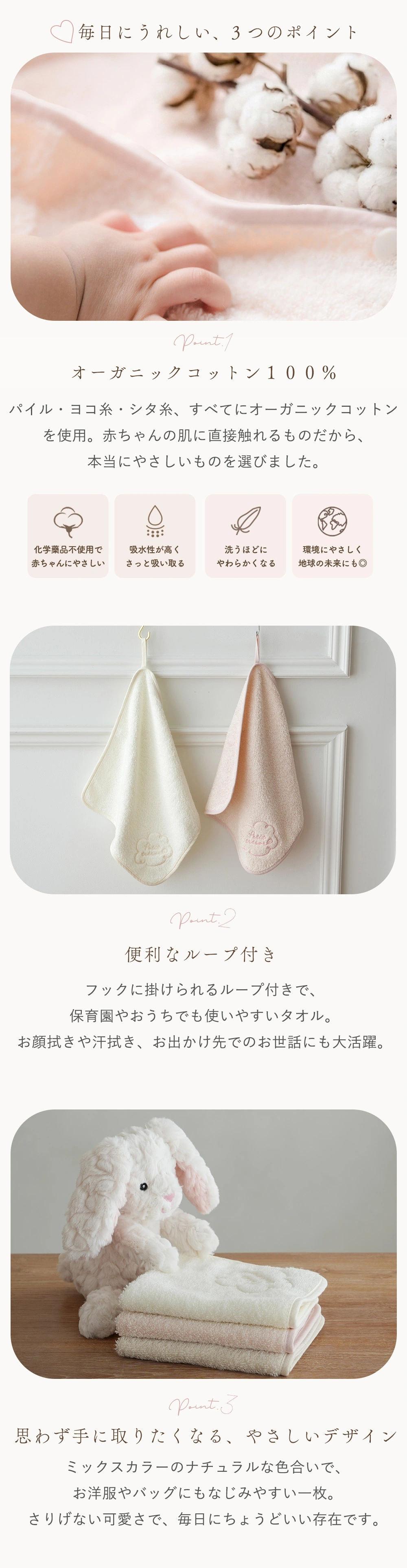 小さな毎日にうれしい、3つのポイント/ 01 オーガニックコットン100% / 02 便利なループ付き/ 03 思わず手に取りたくなる、やさしいデザイン