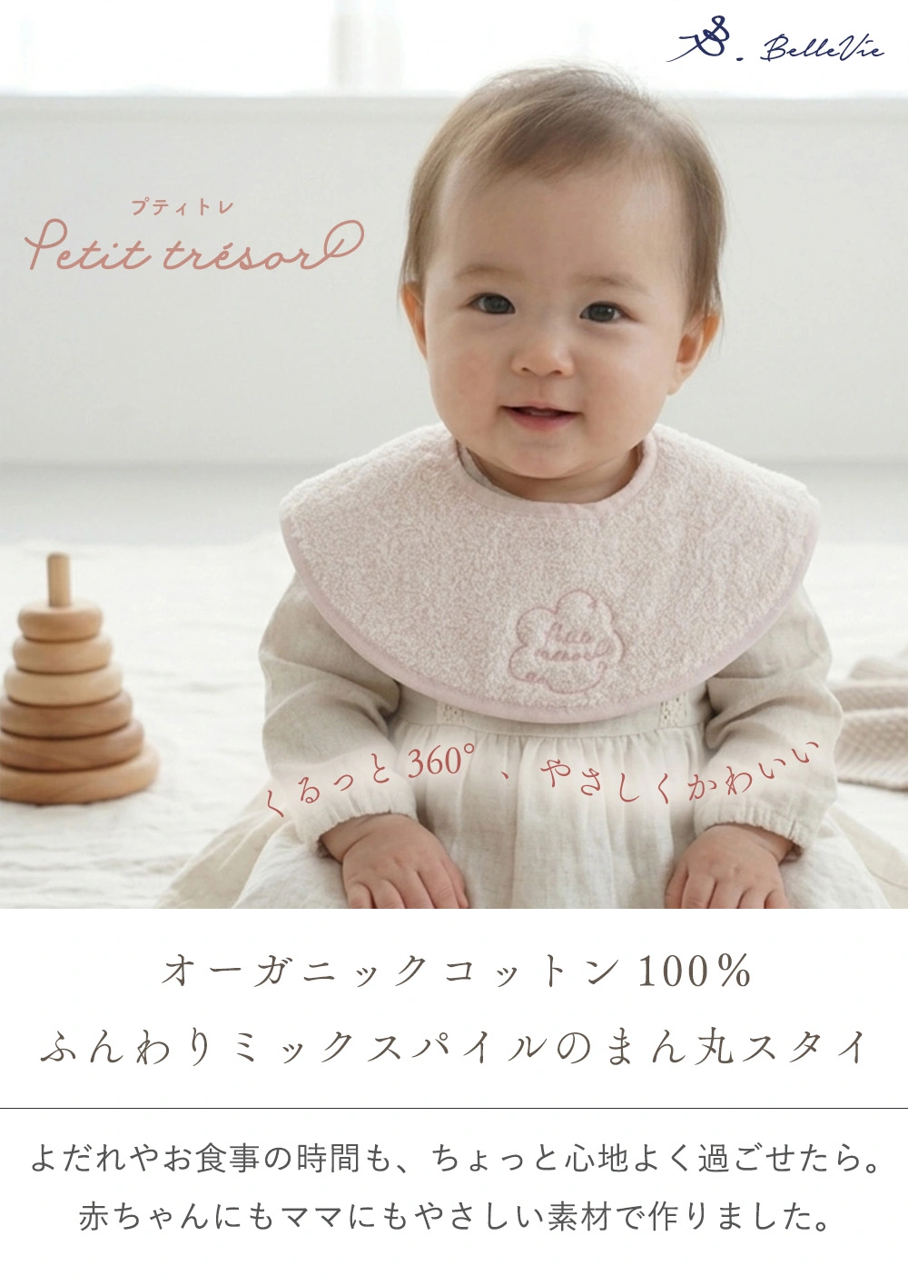オーガニックコットン まん丸スタイ 名入れ プティトレ（Petit trésor