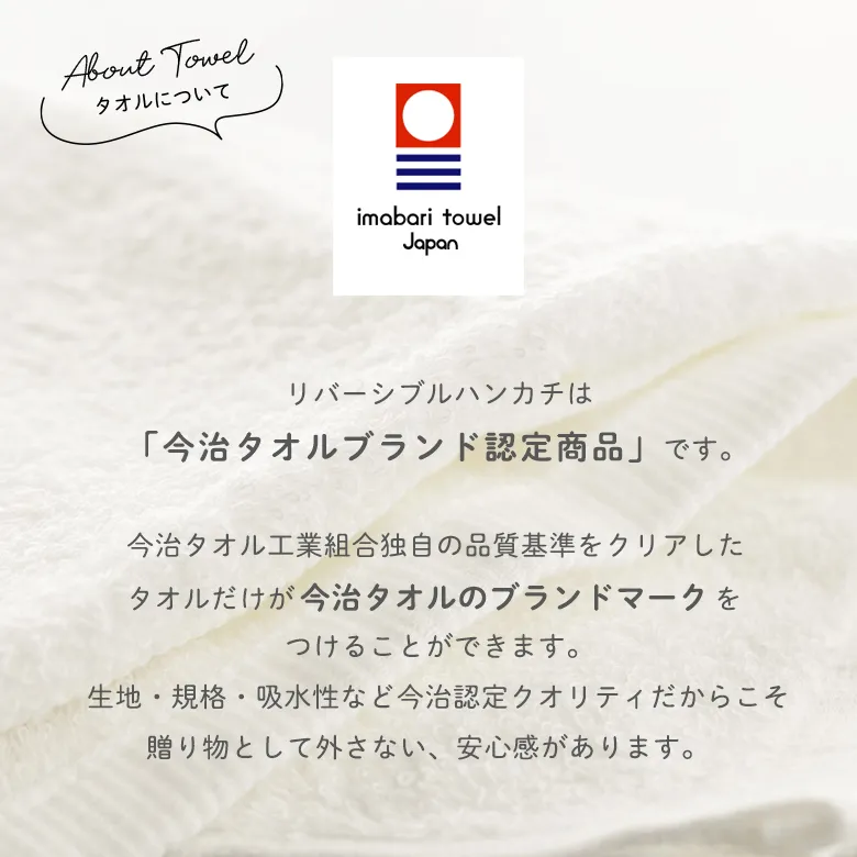 優れた今治タオルのリバーシブルハンカチ