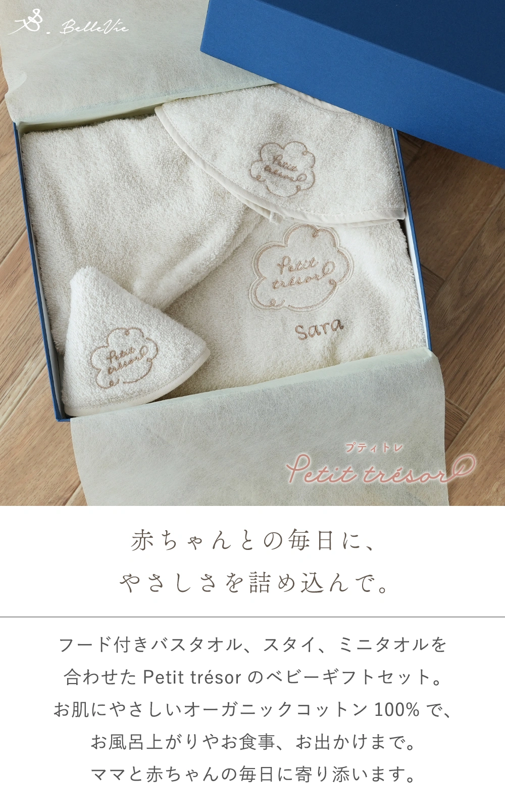 赤ちゃんとの毎日に、やさしさを詰め込んで。