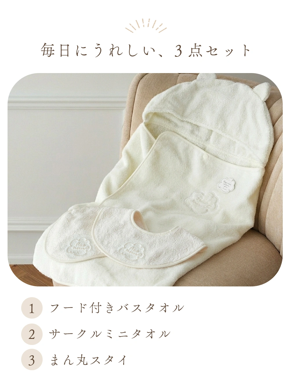 毎日にうれしい、3つのポイント