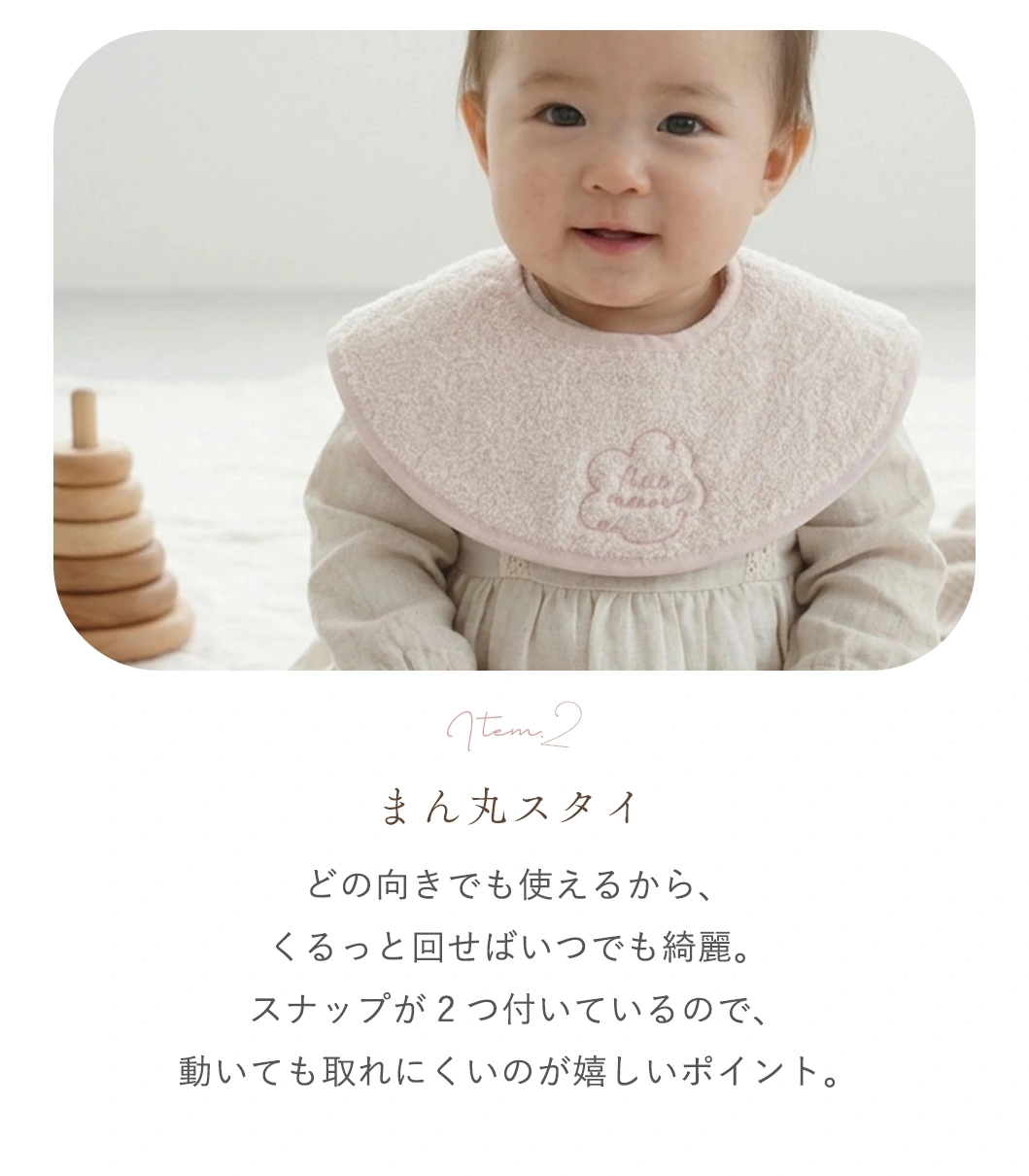 Item.2 まん丸スタイ