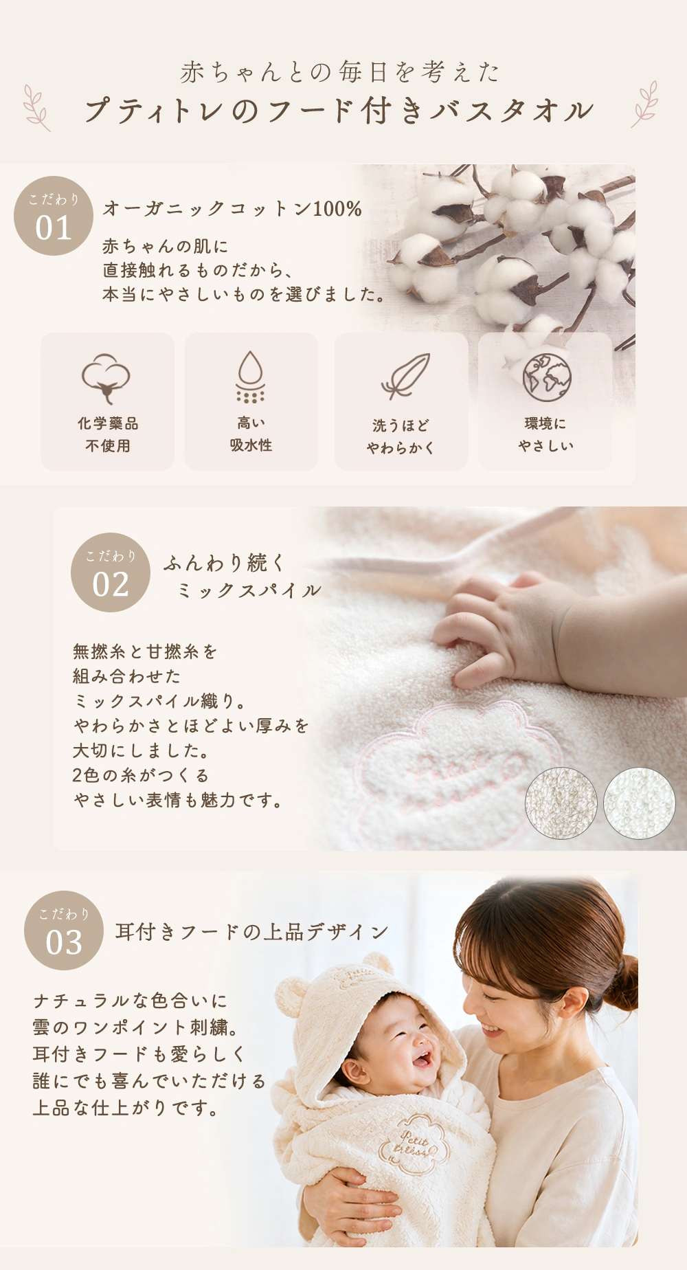 赤ちゃんとの毎日を考えた
プティトレのフード付きバスタオル