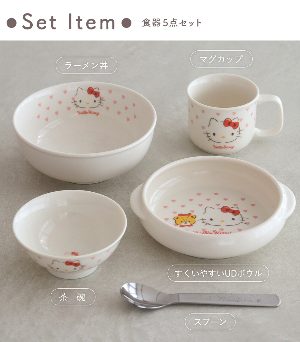 ハローキティ ピンクハート 食器ギフトセット｜ベルビーWebshop本店