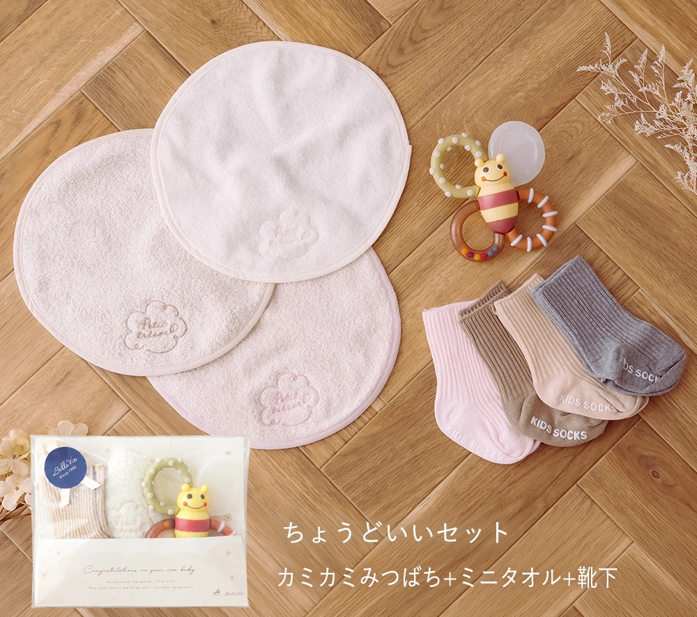 ちょうどいいセット
カミカミみつばち+ミニタオル+靴下
