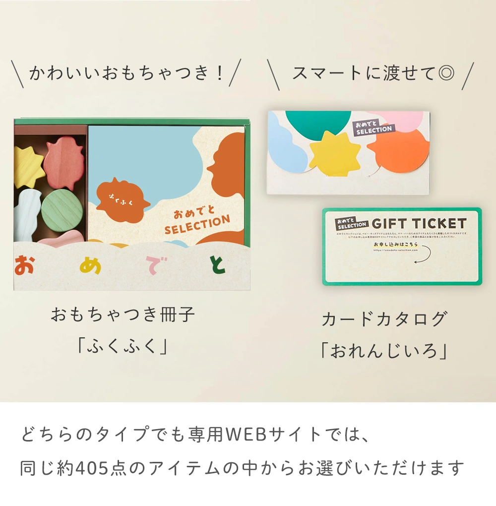おもちゃつき冊子「ふくふく」/カードカタログ「おれんじいろ」