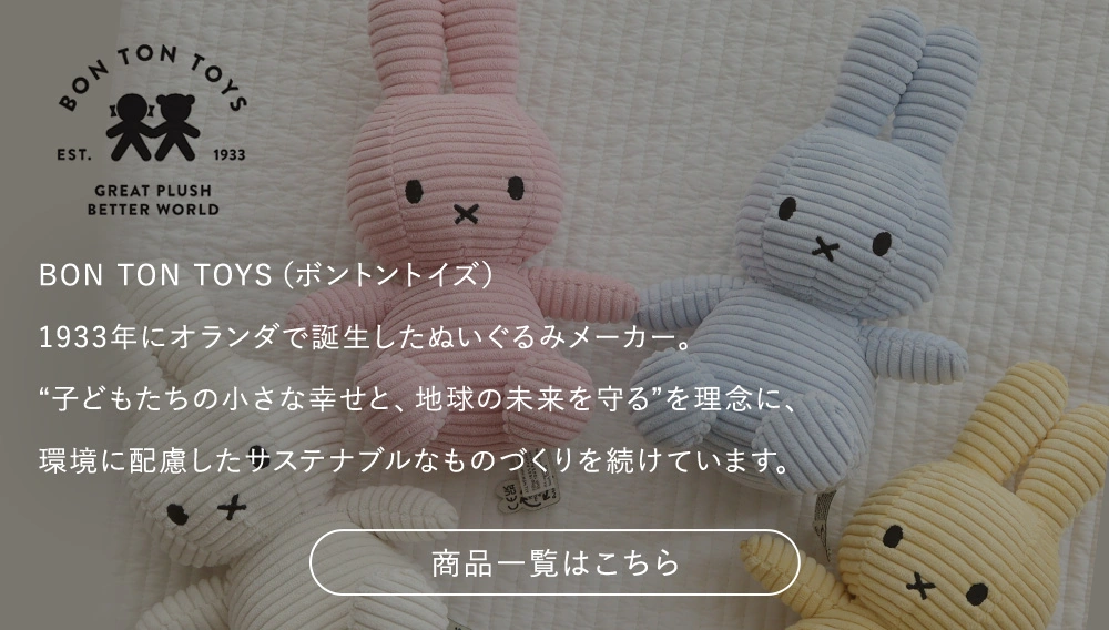 BON TON TOYS（ボントントイズ）について