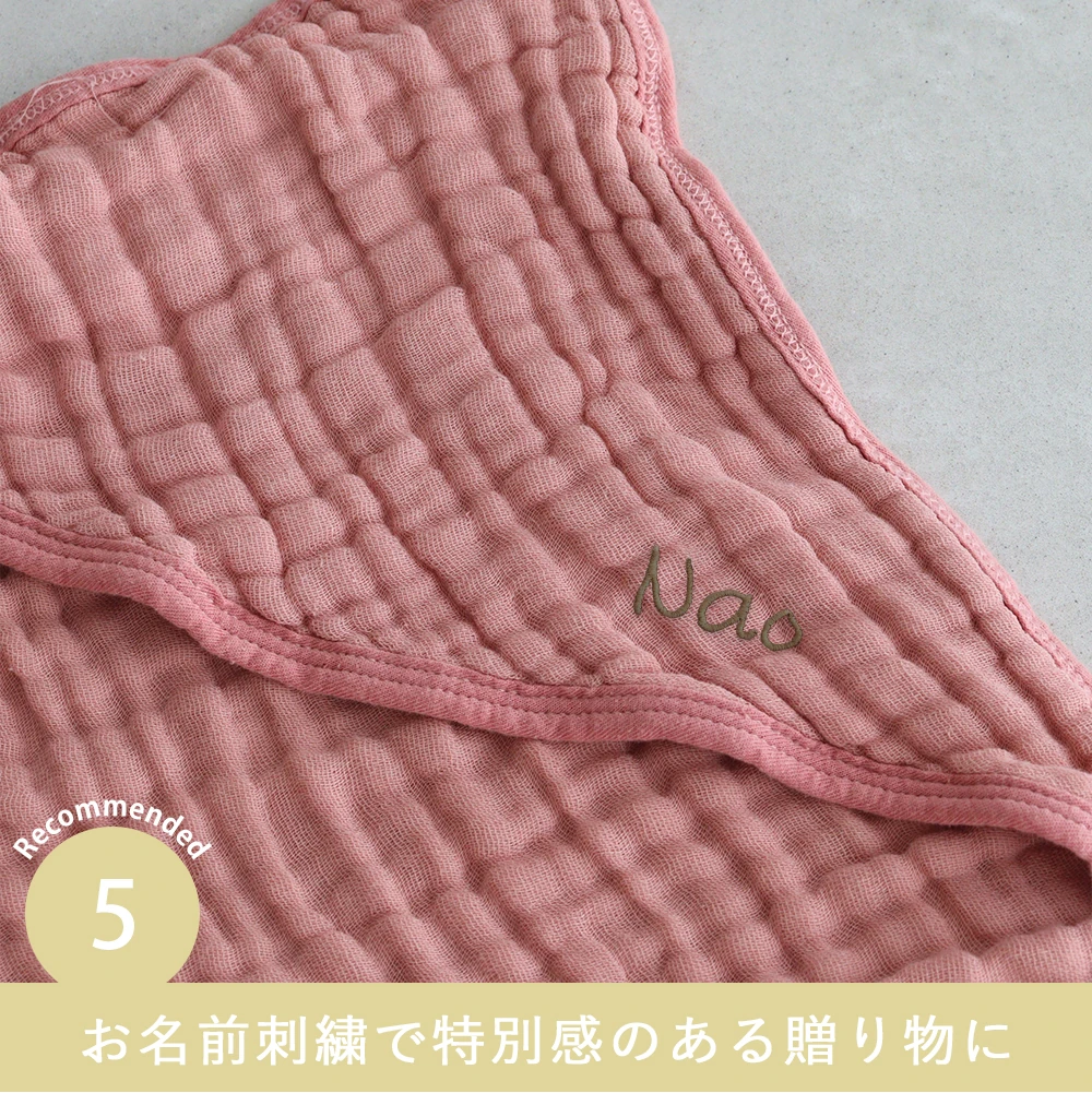 【出産祝い おくるみ】ガーゼおくるみ フード付きバスタオル  Point.5 お名前刺繍で特別感のある贈り物にに