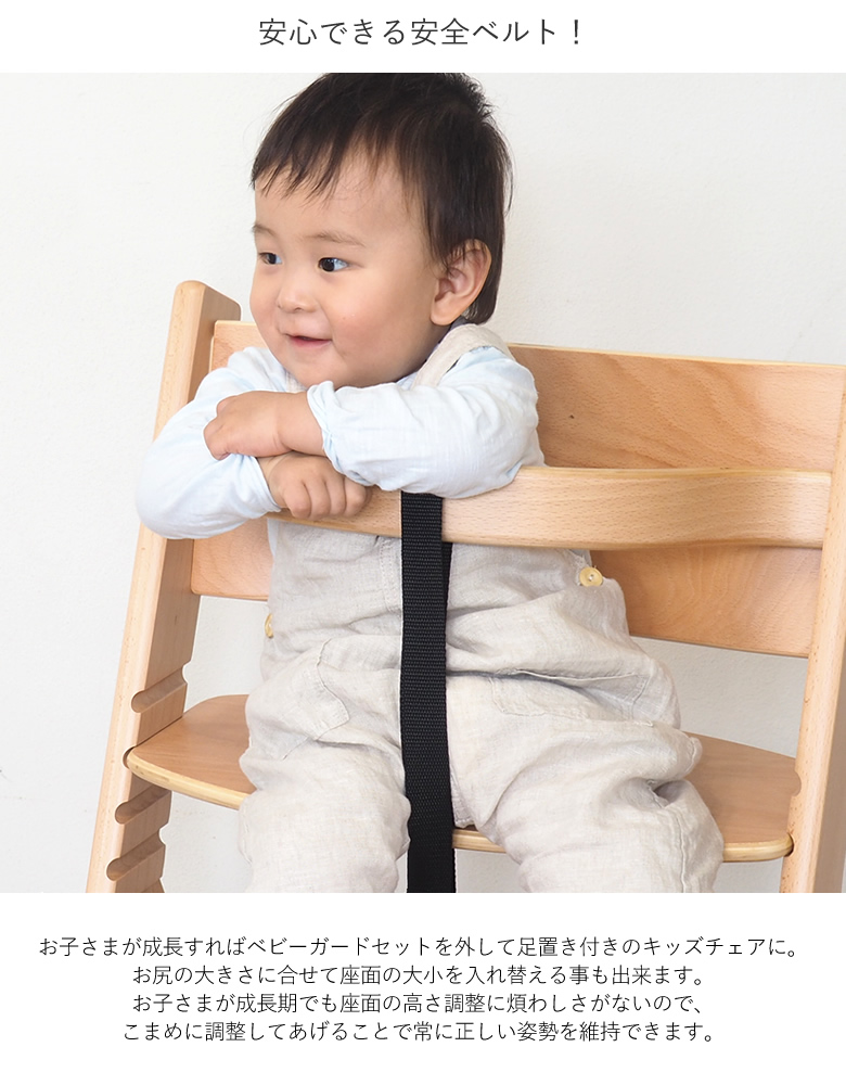 ベビーチェア 名前入り】グローアップチェア｜ベルビーWebshop本店