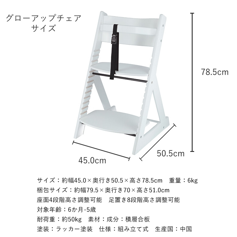 グローアップチェアサイズ