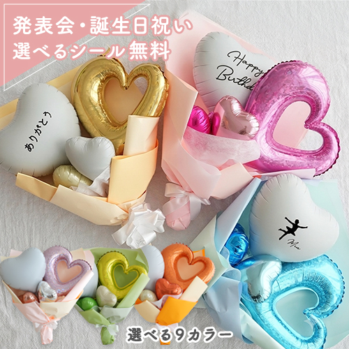 バルーンブーケで大切なイベントに華を添える|ベルビーWebshop本店