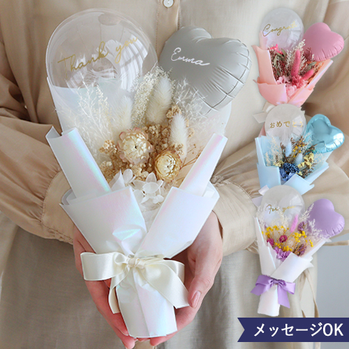 バルーンブーケで大切なイベントに華を添える|ベルビーWebshop本店