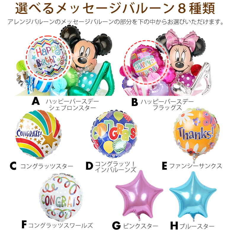 選べるメッセージバルーン8種類