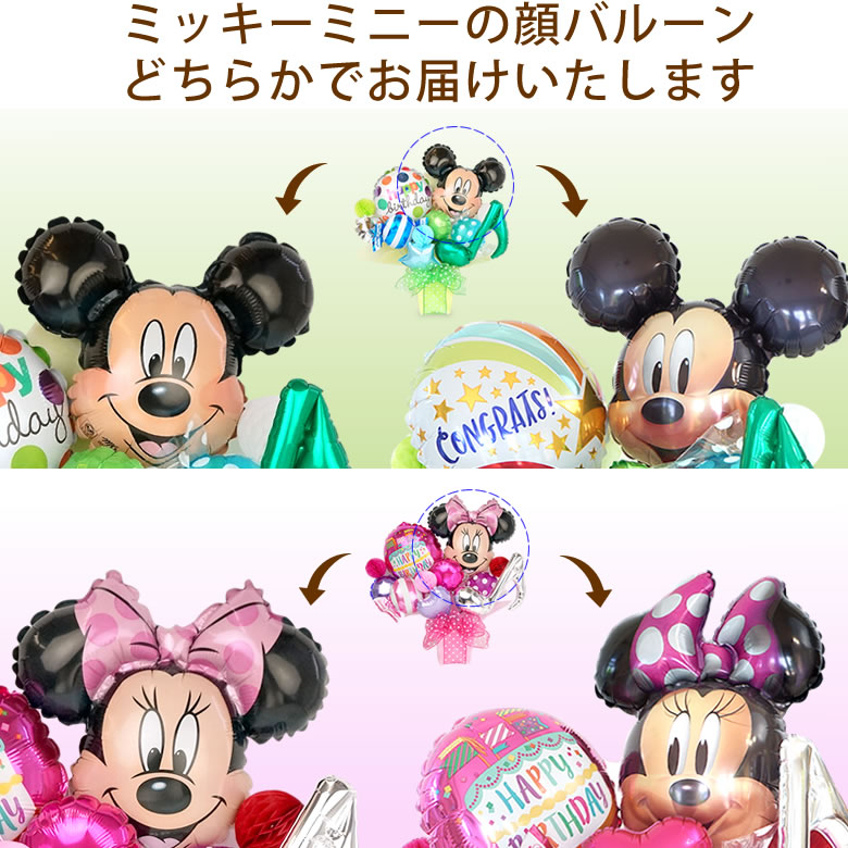 顔バルーン今コレ