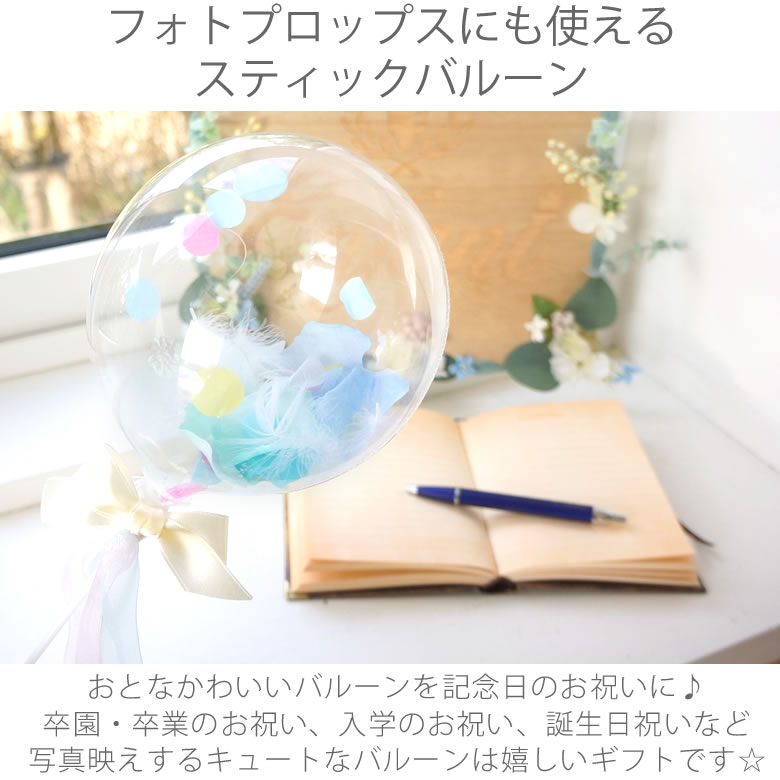 バルーンスティック ～ボンボン～